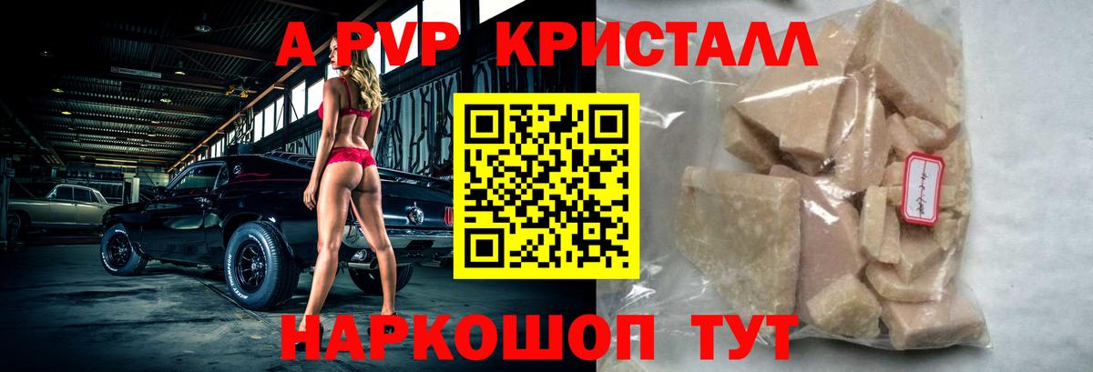 А ПВП крисы CK  Вход с VPN  Alfa_PVP кристаллы  купить закладку  Владимир  A-PVP 