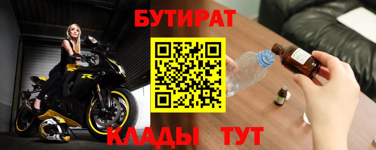 БУТИРАТ бутандиол  БУТИРАТ  Владимир  Вход с VPN 