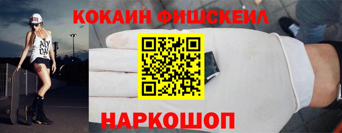 КОКАИН FishScale Владимир