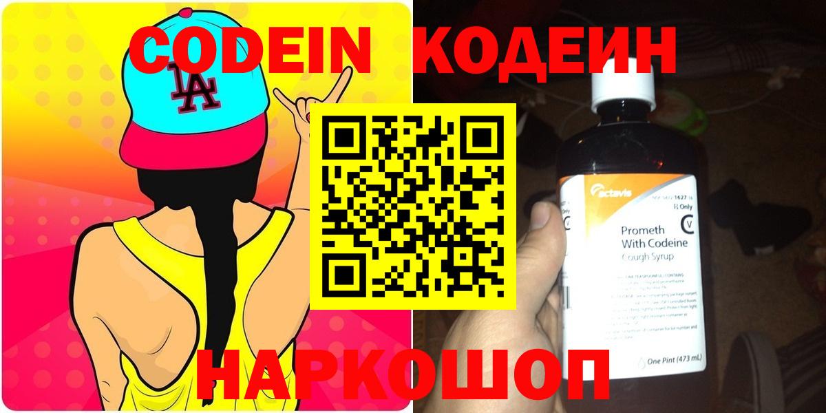Кодеиновый сироп Lean Purple Drank  Codein Purple Drank  Вход с VPN  Владимир 